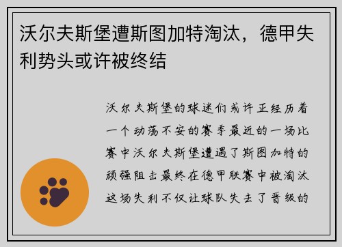 沃尔夫斯堡遭斯图加特淘汰，德甲失利势头或许被终结