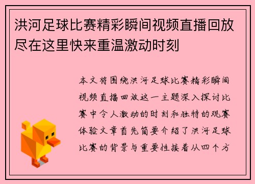 洪河足球比赛精彩瞬间视频直播回放尽在这里快来重温激动时刻