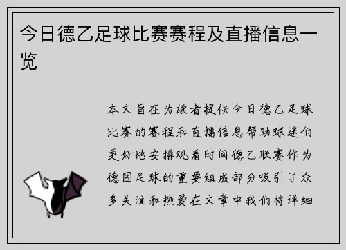 今日德乙足球比赛赛程及直播信息一览