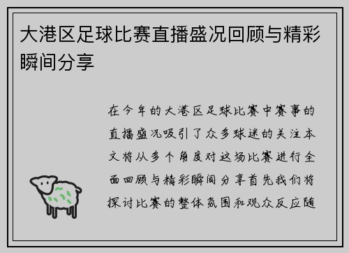 大港区足球比赛直播盛况回顾与精彩瞬间分享
