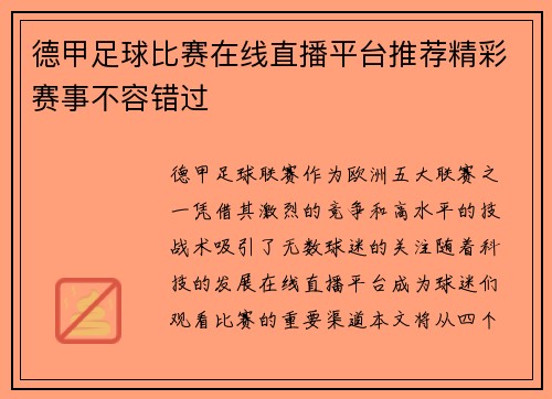 德甲足球比赛在线直播平台推荐精彩赛事不容错过